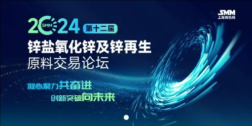 鑫联科技对话行业论坛，共探共谋绿色“锌”发展